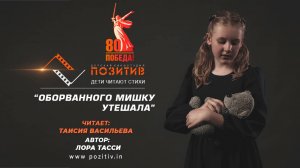 Оборванного мишку утешала