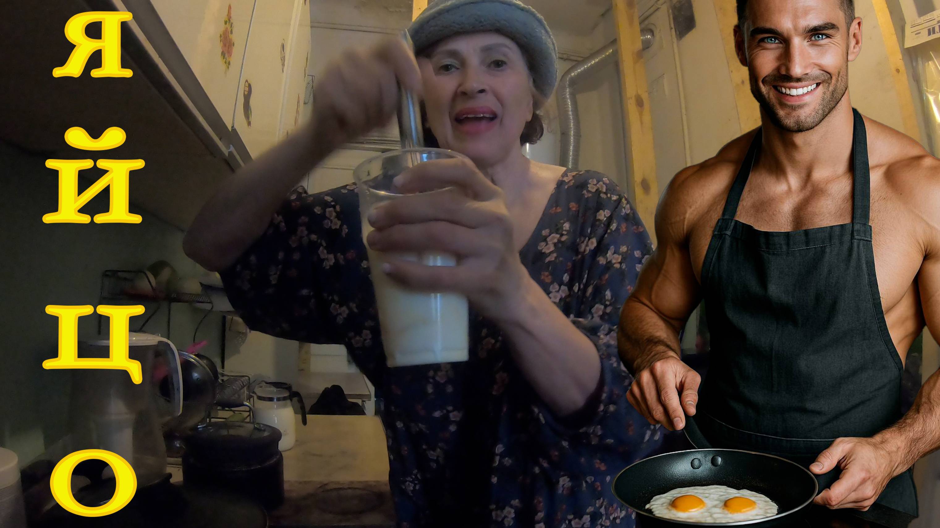 яичница смотреть онлайн