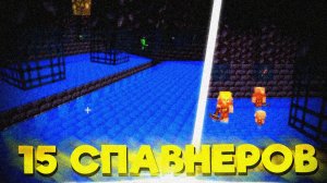 ФЕРМА НА 15 СПАВНЕРАХ - ДО ЧЕГО Я ДОШЁЛ? || МАЙНКРАФТ ВЫЖИВАНИЕ РиллиВорлд