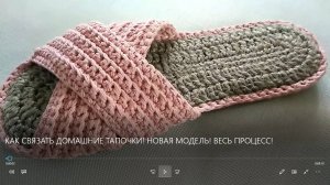 💖КАК СВЯЗАТЬ ДОМАШНИЕ ТАПОЧКИ! НОВАЯ МОДЕЛЬ! ВЕСЬ ПРОЦЕСС!💖