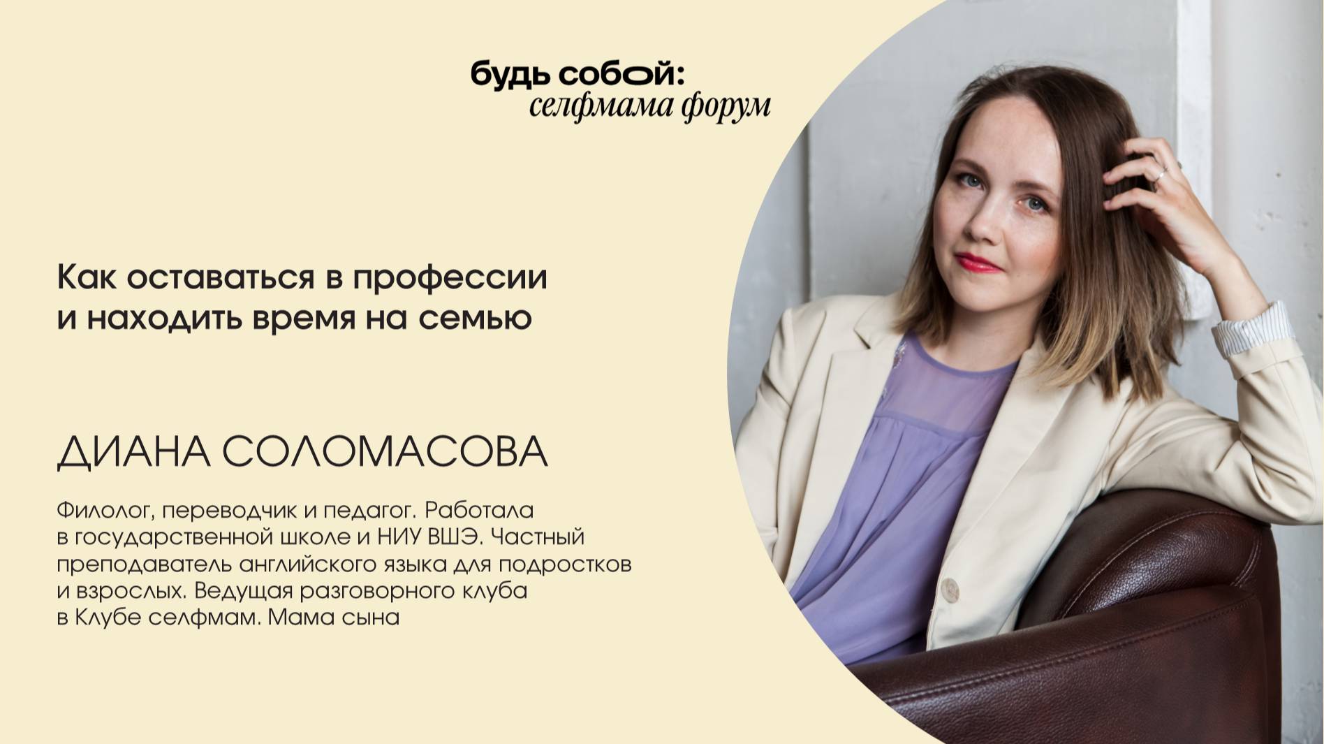 Как оставаться в профессии и находить время на семью