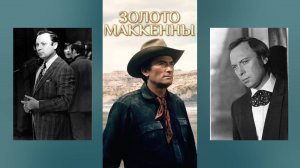 ВАЛЕРИЙ ОБОДЗИНСКИЙ - Золото Маккены