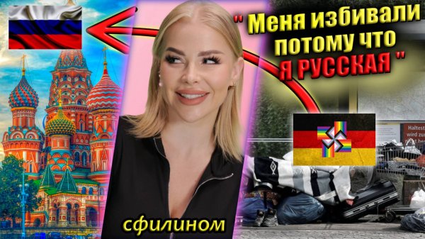 Её увезли ребенком из России в Германию но она вернулась! Почему?! #эмиграция #сФилином