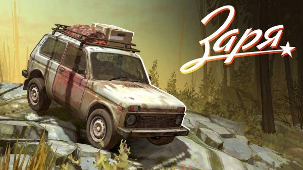 Zarya - Official Gameplay Trailer (Заря -Игровой трейлер (2025)