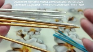 Обрезаем кончики перед увлажнением