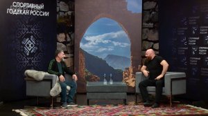 Магомед Исмаилов. Спортивный годекан России