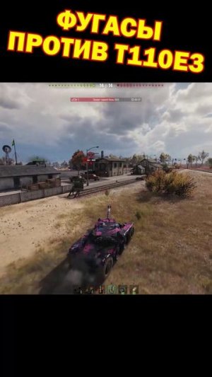 Фугасы против Т110Е3 [Мир Танков]