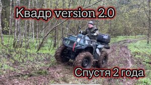 Обзор на самодельный квадроцикл спустя 2 года эксплуатации