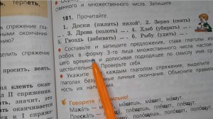 Русский язык 4 класс, 2 часть, упр.181 (195), стр.91 (95)