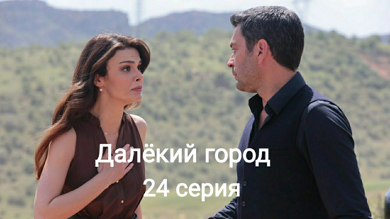 Турецкий сериал 