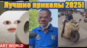 Лучшие приколы 🤣🔥🔥🔥🤣 Новая подборка приколов 2025 #7