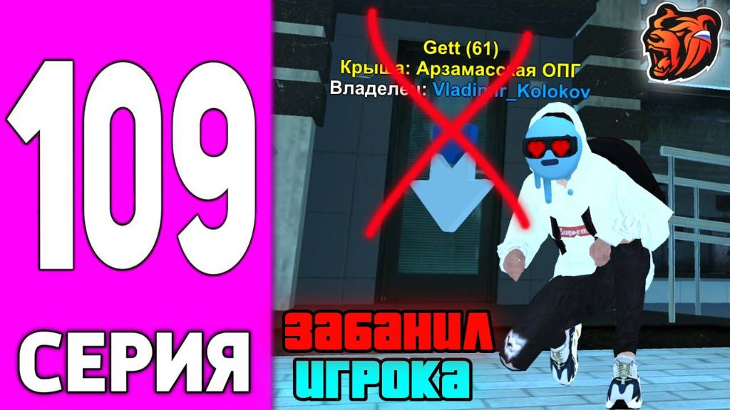 ПУТЬ БОМЖА НА БЛЕК РАША #109 ЗАБАНИЛ ИГРОКА на BLACK RUSSIA! смотреть онлайн