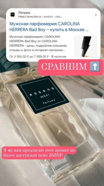 Мужской аромат ESSENS 041 в стилистике Carolina Herrera bad boy смотреть онлайн