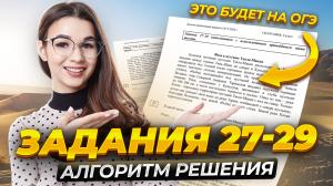Задания 27-29 ОГЭ по географии I Умскул