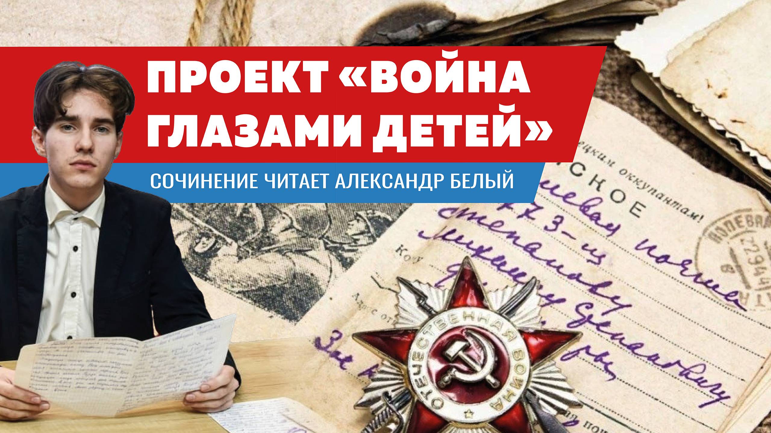 Краснодарские школьники читают сочинения детей войны смотреть онлайн