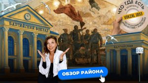 Балтийская в Санкт-Петербурге | Обзоры с Марией Кудреватых