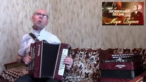 "Любимый город"(Песня из к/ф"Истребители").1939 г.(Кавер-версия).Гармонь.