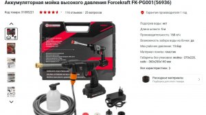 Аккумуляторная мойка высокого давления Forcekraft FK-PG001(56936) демонстрация работы