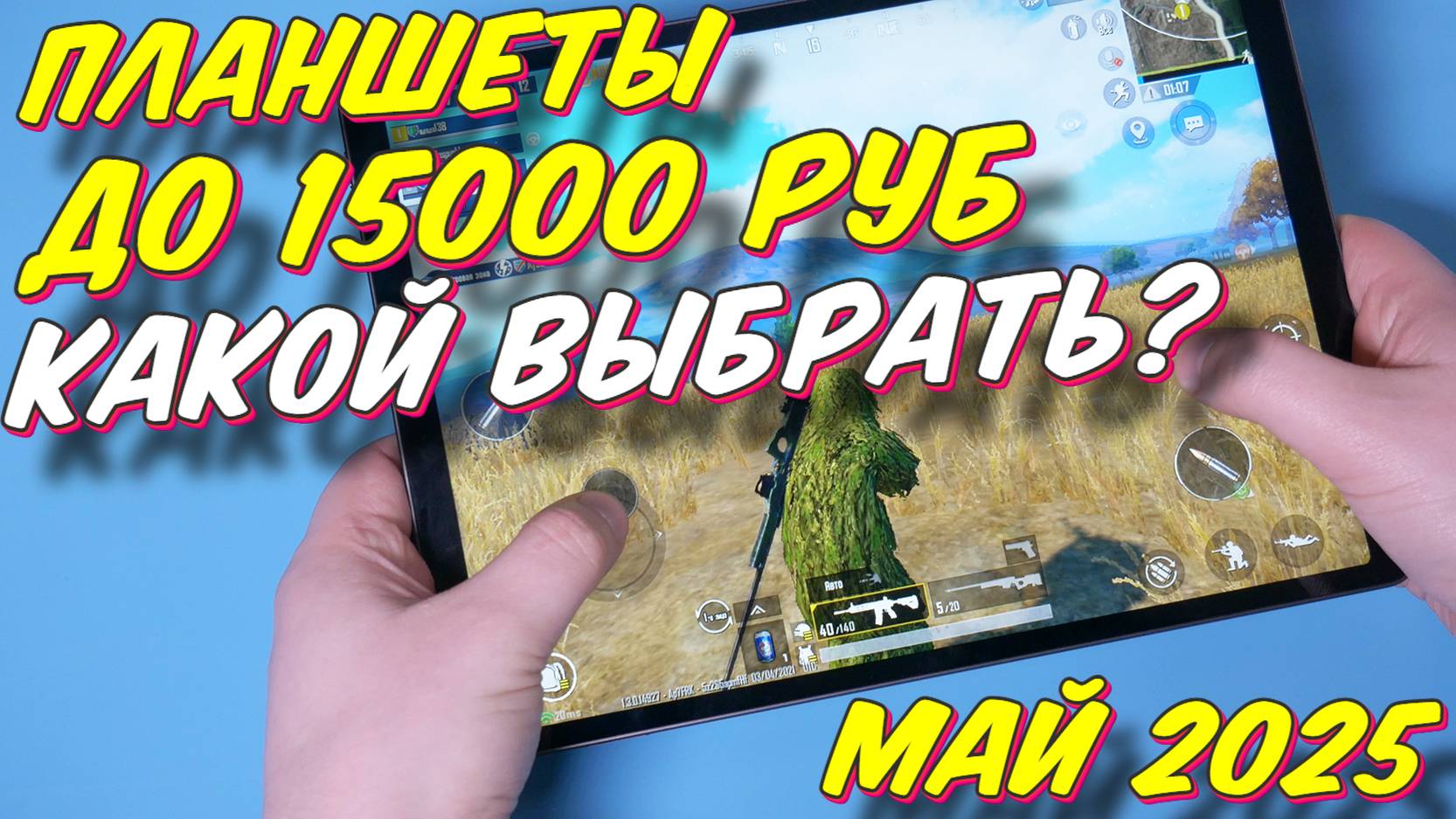 ПЛАНШЕТЫ ДО 15000 РУБ КАКОЙ ВЫБРАТЬ смотреть онлайн