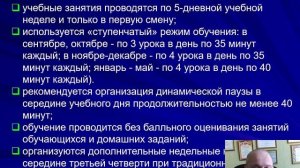 Лекция - гигиенические основы воспитания и обучения