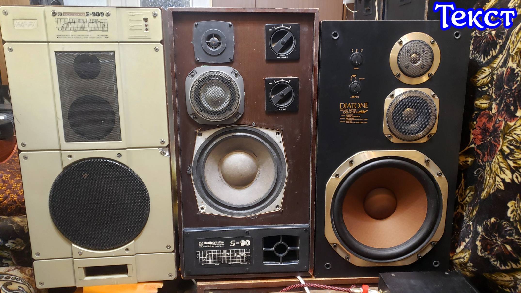 Тюнинг S-90 , против Diatone 73 текст смотреть онлайн