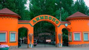 Зоопарк Лимпопо Нижний Новгород отпуск прогулка поход путешествие цены животные обзор