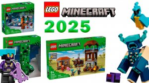 НОВИНКИ Lego Minecraft ЗА ЛЕТО 2025 - ЛУЧШАЯ ВОЛНА!!!