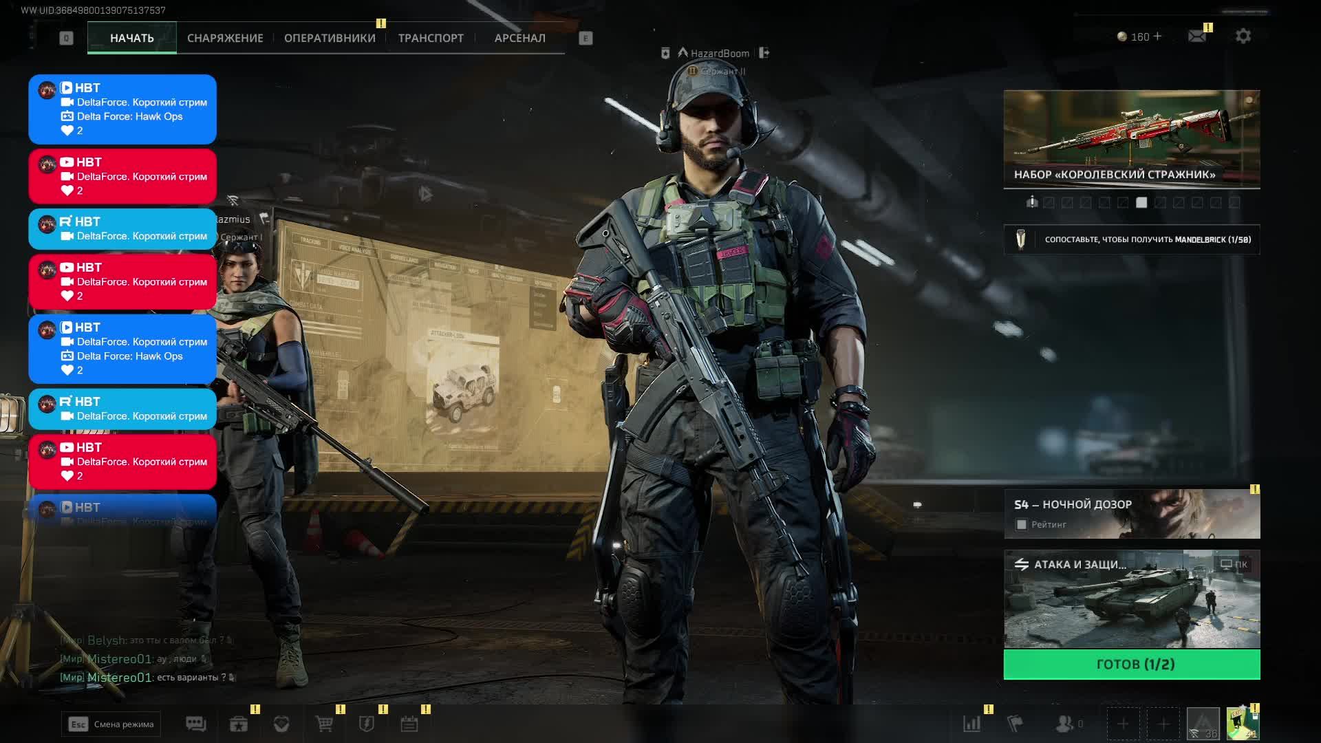 DeltaForce. Короткий стрим