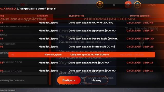 Mars_Bobrov, Monolith_Speed (Ervin_Bobrov) / Слив склада