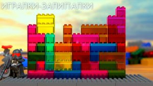 ИГРАЕМ И СОБИРАЕМ ЛЕГО ТЕТРИС МУЛЬТИКИ ДЛЯ ДЕТЕЙ ДЕТСКОЕ ВИДЕО КАНАЛ ИГРАЛКИ-ЗАЛИПАЛКИ