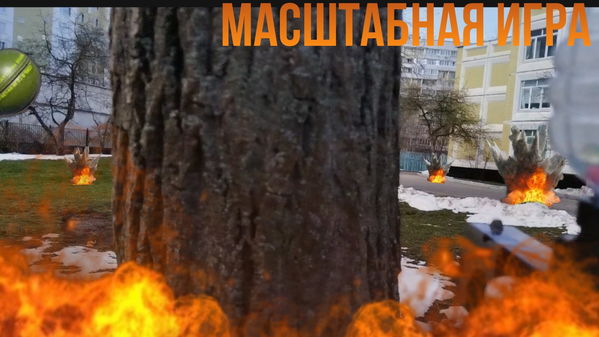 МАСШТАБНАЯ ОРБИБОЛ//ГИДРОБОЛ ИГРА ! ! ! смотреть онлайн