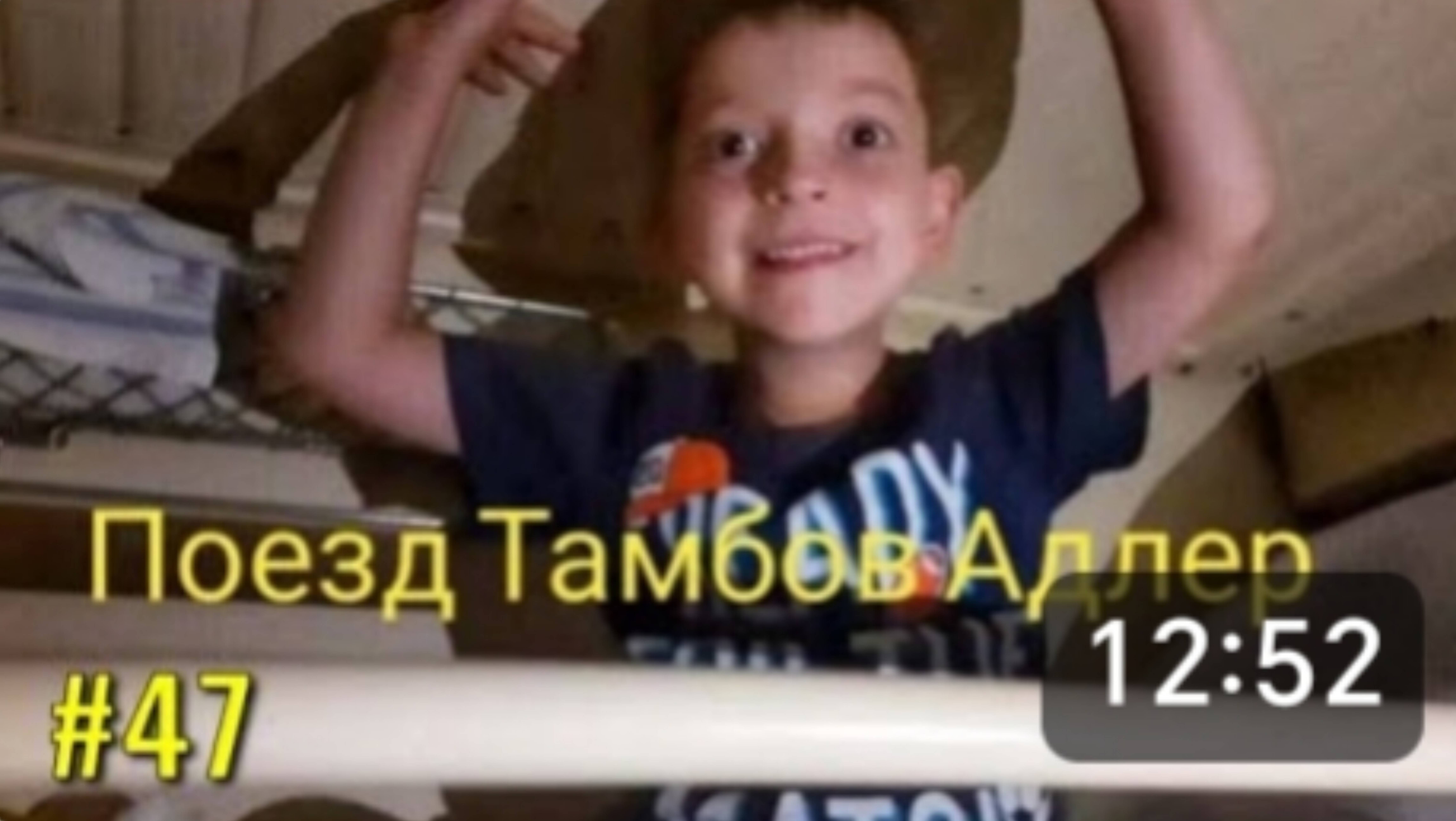 Поезд № 459 ТАМБОВ АДЛЕР. 🚂🚃🚃🚃🚃 День отъезда на море 🌊🌊🌊 Отдых в Макопсе. смотреть онлайн