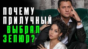 Почему Павел Прилучный выбрал Зепюр Брутян?