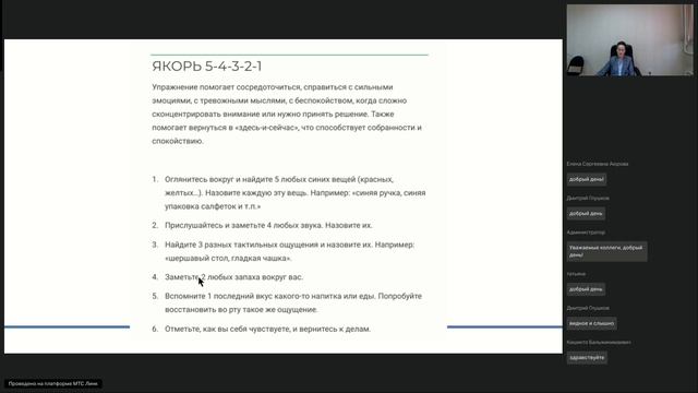 Вебинар 13. Психотерапия смотреть онлайн