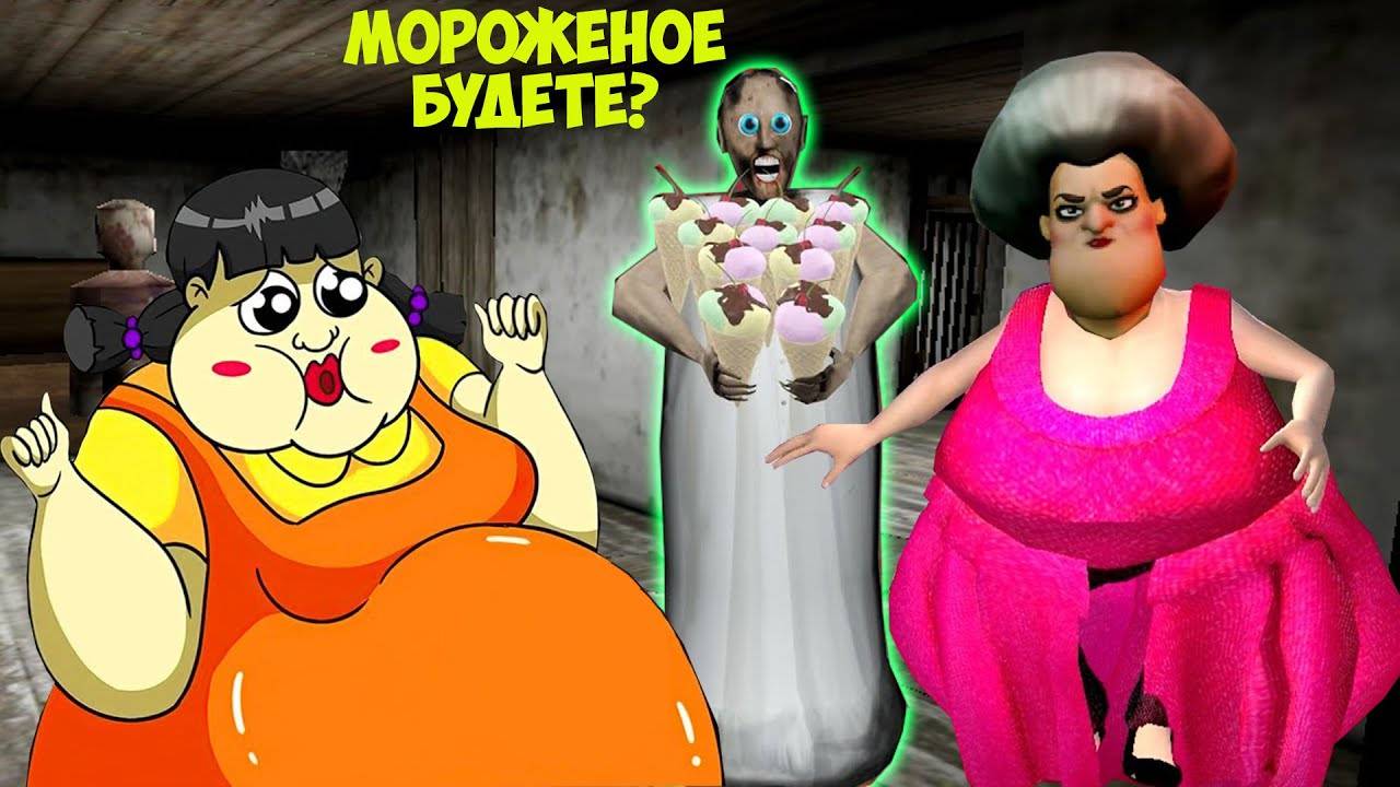 777 СМЕШНЫЕ МОМЕНТЫ БАБКА ГРЕННИ МОРОЖЕНЩИК ИГРЫ КАЛЬМАРА В МАЙНКРАФТ ИСПЫТАНИЯ смотреть онлайн