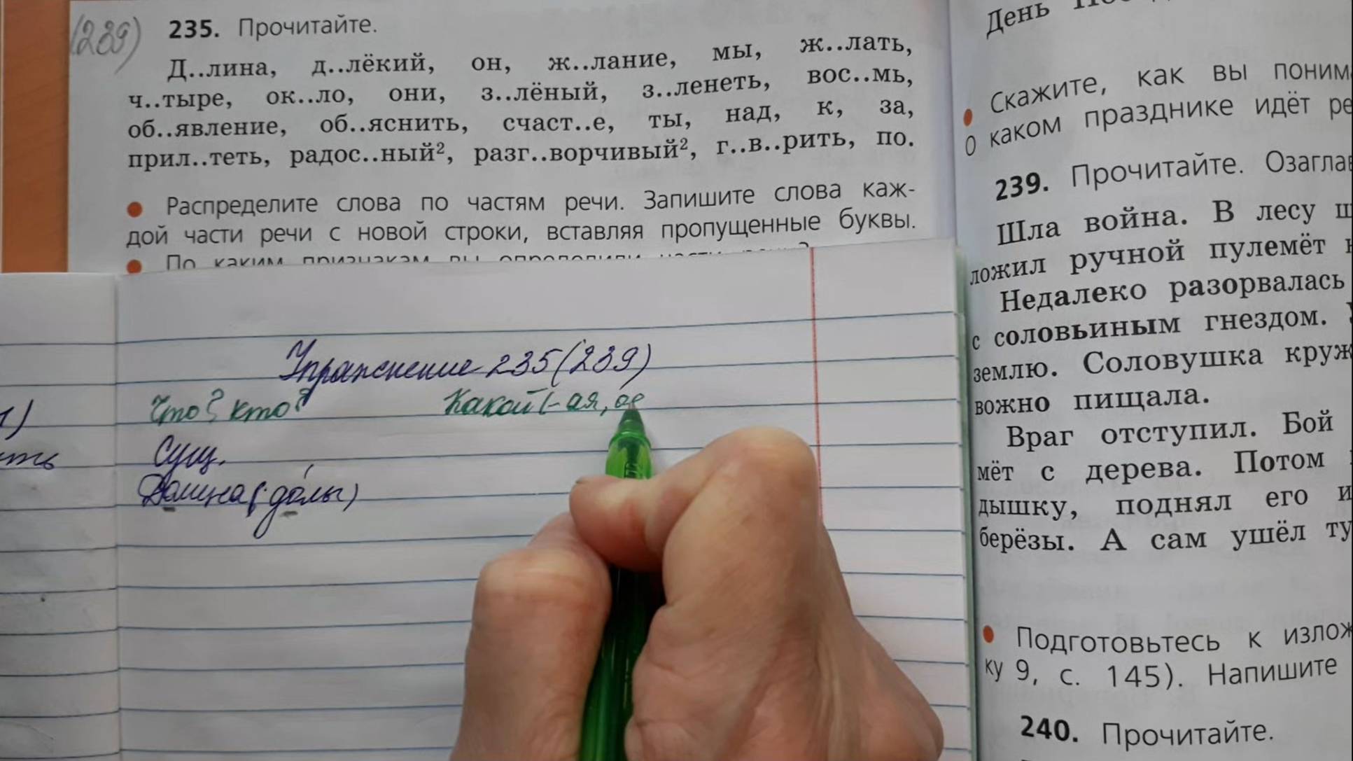Русский язык 3 класс, 2 часть, упр.235 (239), стр.130 (132)