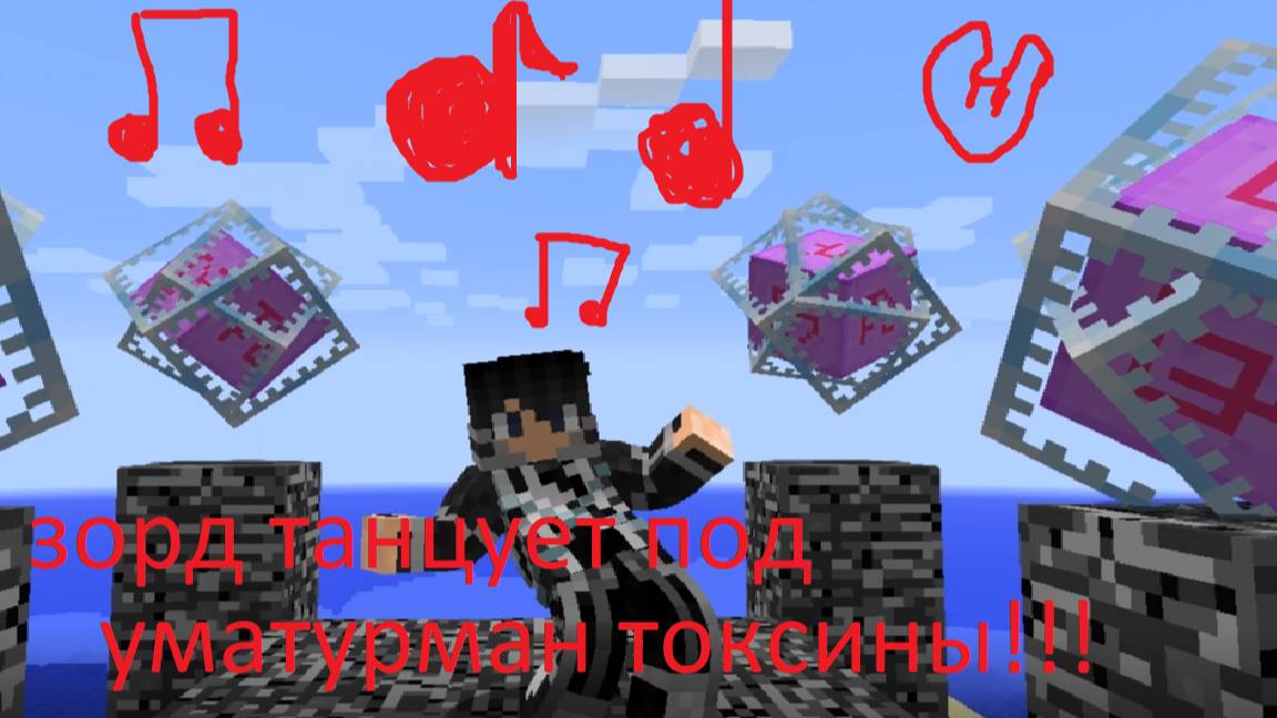 зорд танцует под музыку Уматурман Токсины