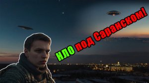 Выпуск 190. путешествие в столицу мордовии - саранск. сколько НЛО удалось снять Какие тайны хранит?