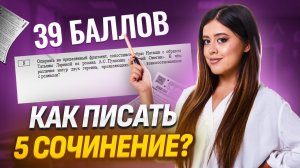 Как писать сочинение 5 задание ЕГЭ по литературе? | Умскул