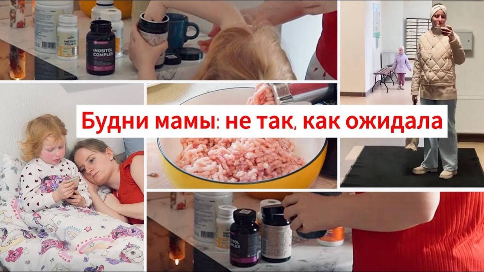 Обычный день... до тех пор, пока дочка не заболела 😢 Реальные будни мамы и дочки 3,5 года смотреть онлайн
