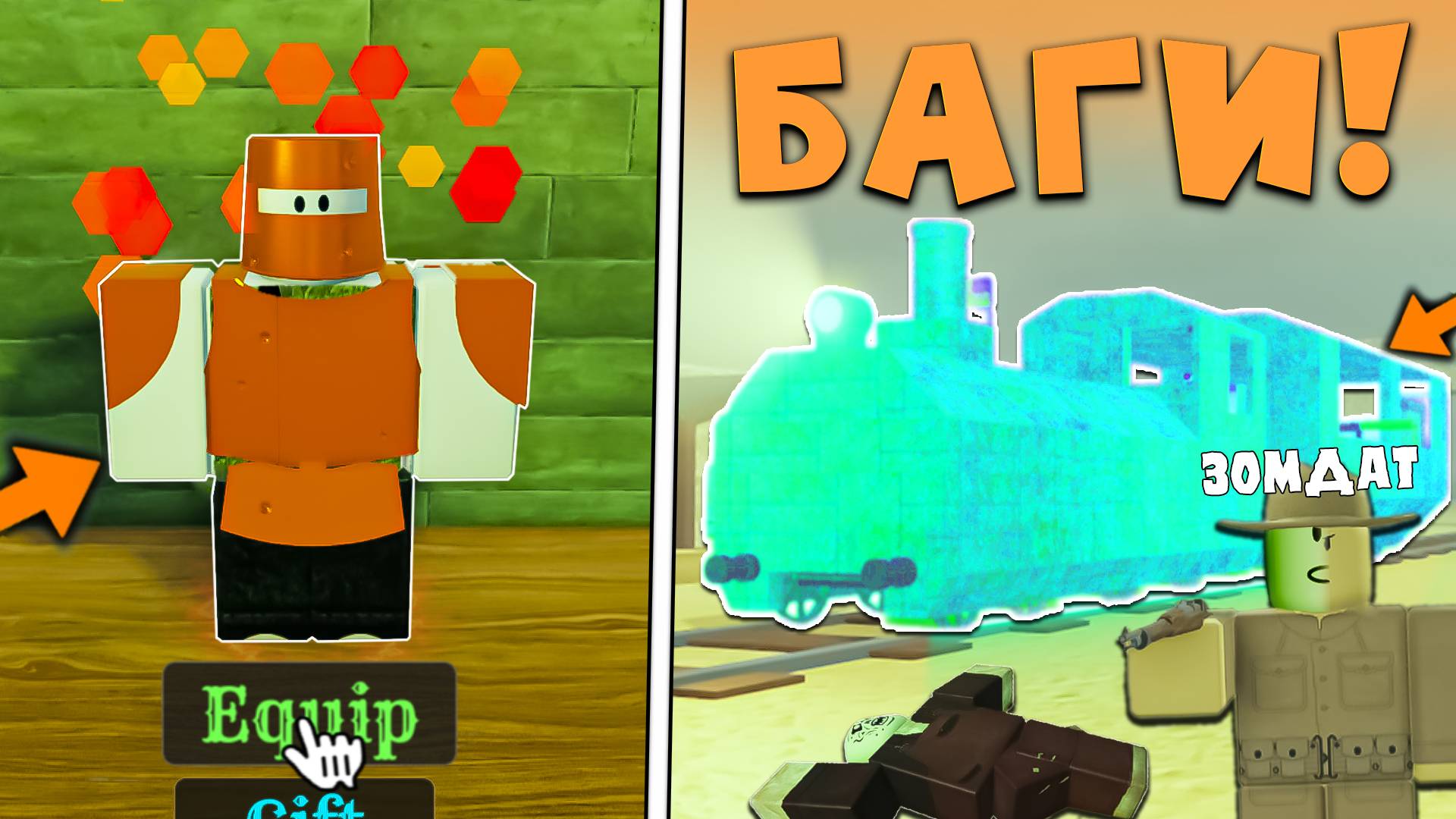 😍ВСЕ РАБОЧИЕ БАГИ НОВОГО ОБНОВЛЕНИЯ В МЕРТВЫХ РЕЛЬСАХ В Роблокс! Баги и секреты обновы в дед реилс смотреть онлайн