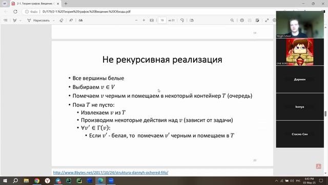 3 мая 2025 • NlogN Advanced B - Обходы графов (DFS + BFS)