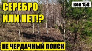 ОТЛИЧНАЯ НАХОДКА, ПОД ЗАНАВЕС.. коп 158