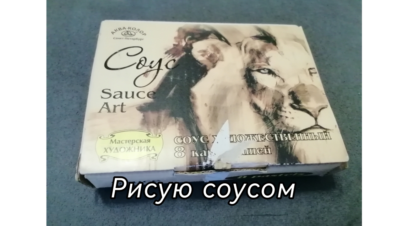 ПРОБУЮ РИСОВАТЬ СОЮСОМ?! смотреть онлайн