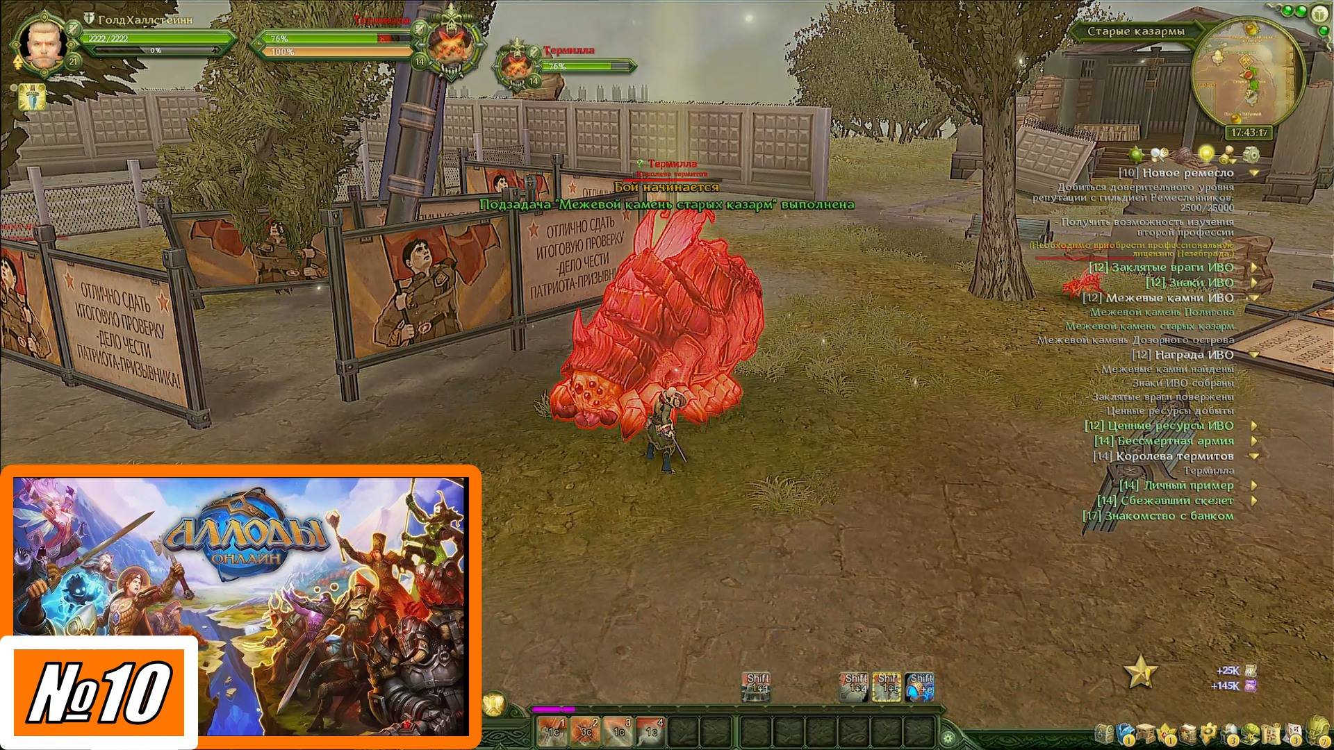 [Let's Play][Игра №10][Хадаганец][Комиссар][Незебград, ИГШ, Полигон Канийская Крепость][Аллоды Онла]