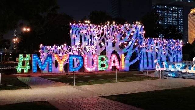 Надпись MY DUBAI в Dubai Garden Glow, г. Дубай