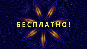 Цветомузыка, Виджеинг, Футаж, Фон, Анимация, Арт-пространство — Бесплатно! (2K 60 FPS) №45