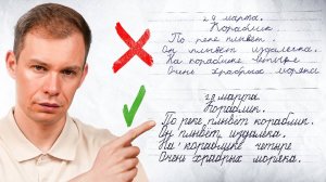 Плохой Почерк – Плохие Оценки: Как ИСПРАВИТЬ Почерк Ребенка и ГАРАНТИРОВАННО Повысить Успеваемость