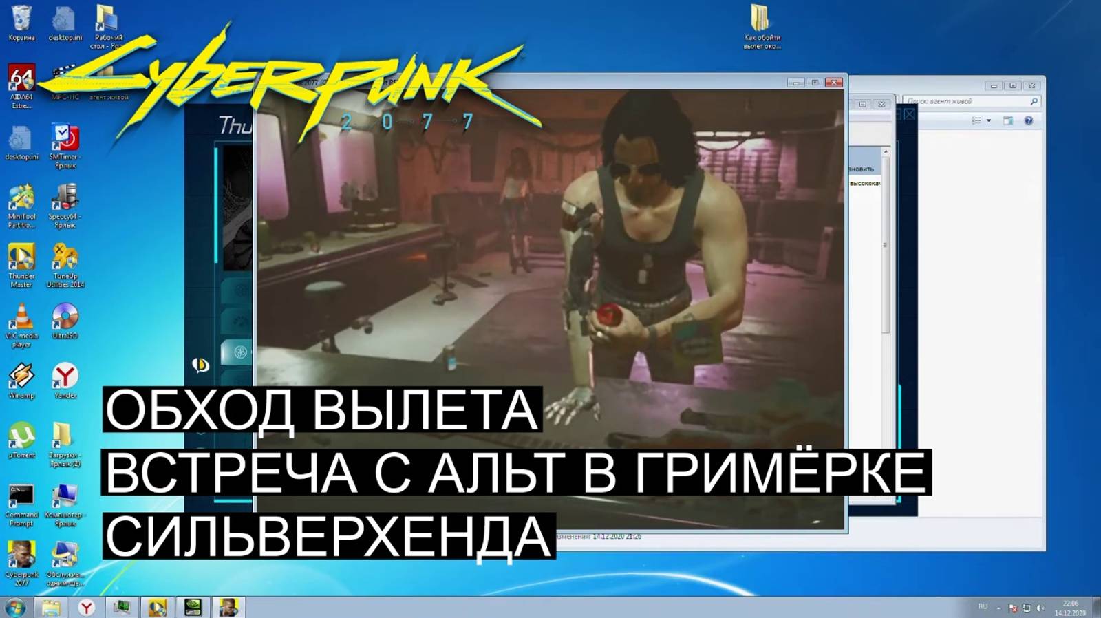 CYBERPUNK 2077 Прохождение на [PC] Win 7 #16 Обход вылета Встреча с АЛЬТ в Гримёрке Сильверхенда