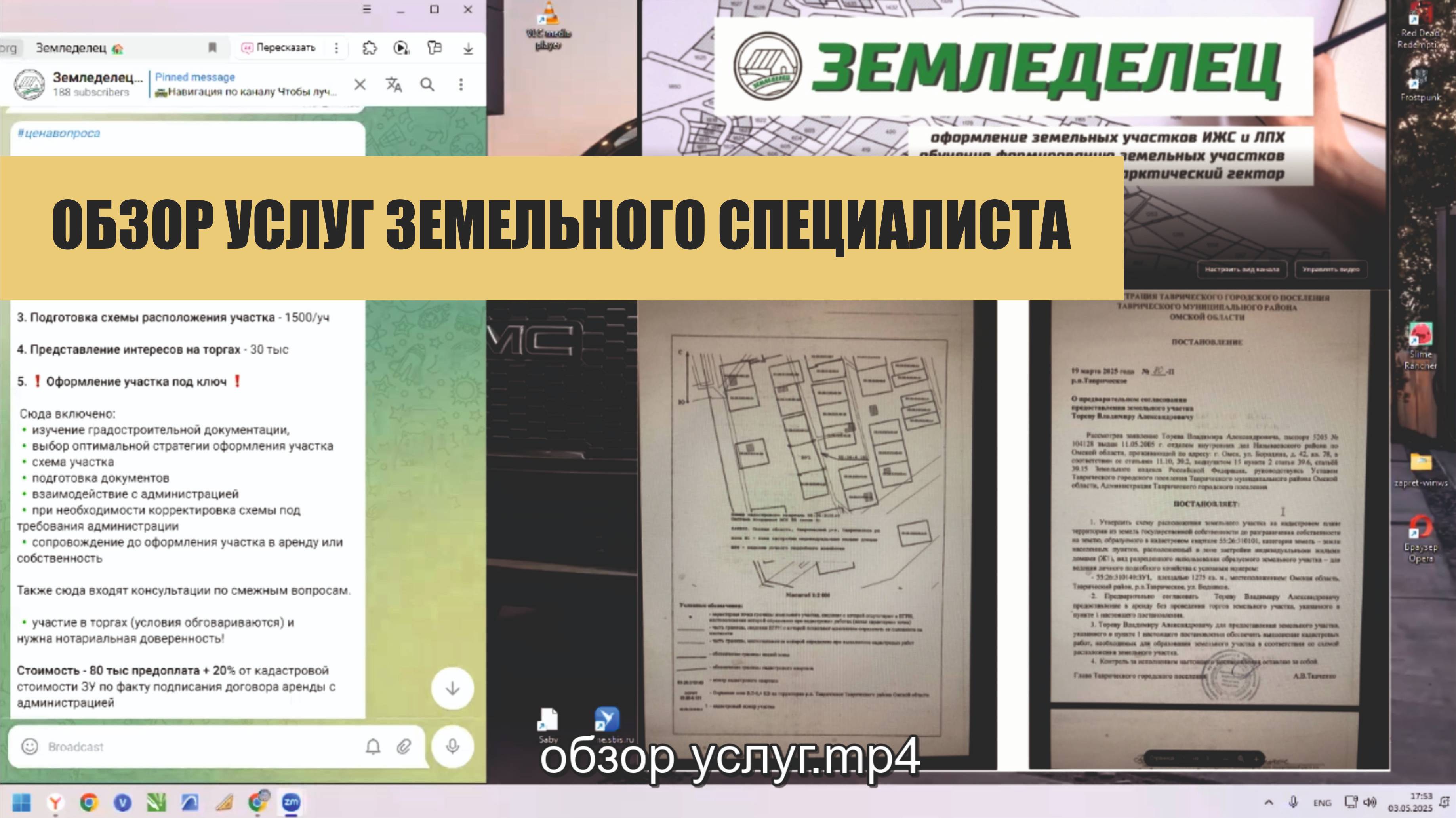 Обзор услуг по формированию участков и обучению по оформлению ЗУ смотреть онлайн